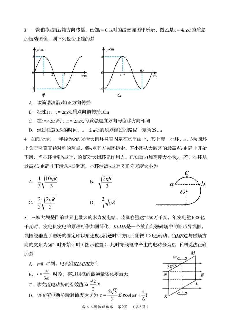 物理卷_2024年5月_01按日期_1号_2024届湖南省岳阳市高三教学质量监测（三）_2024届湖南省岳阳市高三下学期三模物理试题