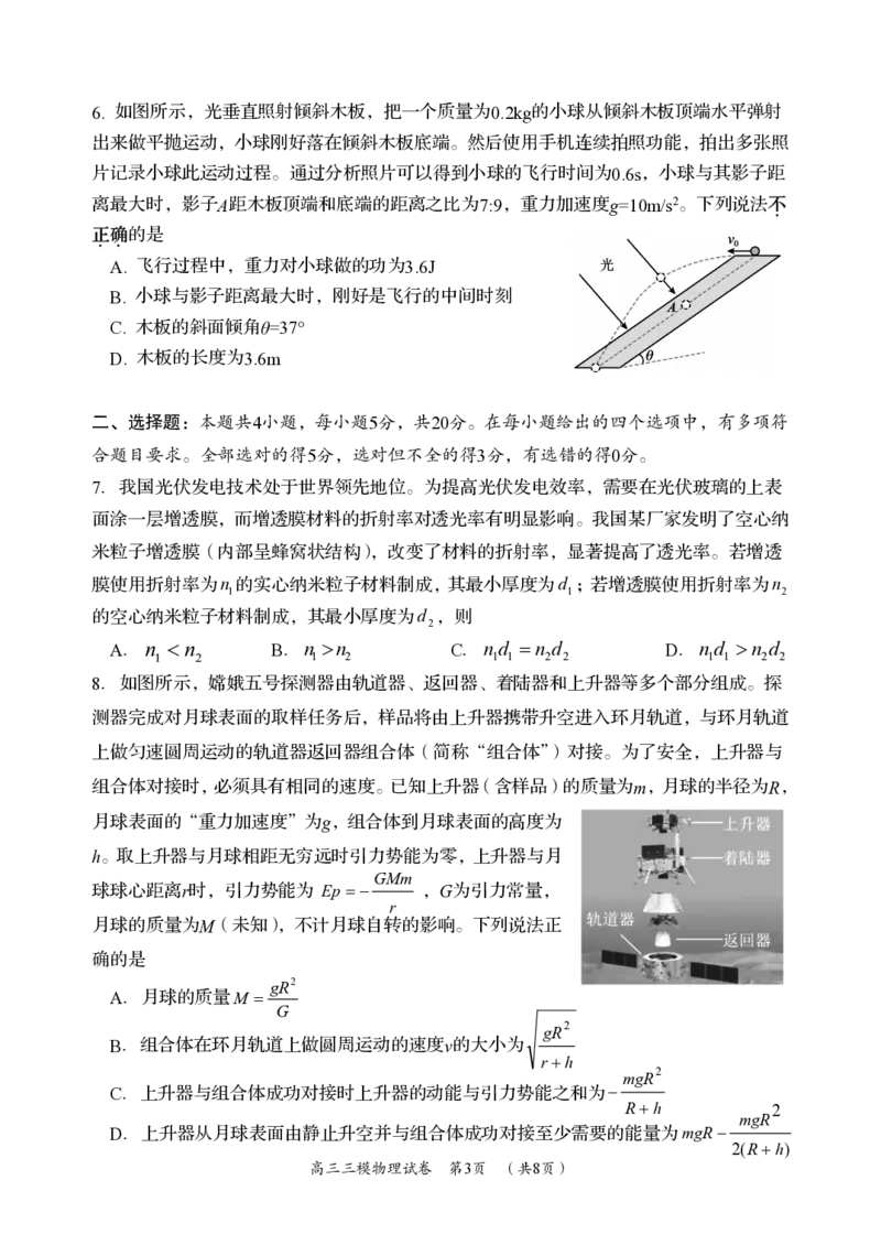 物理卷_2024年5月_01按日期_1号_2024届湖南省岳阳市高三教学质量监测（三）_2024届湖南省岳阳市高三下学期三模物理试题