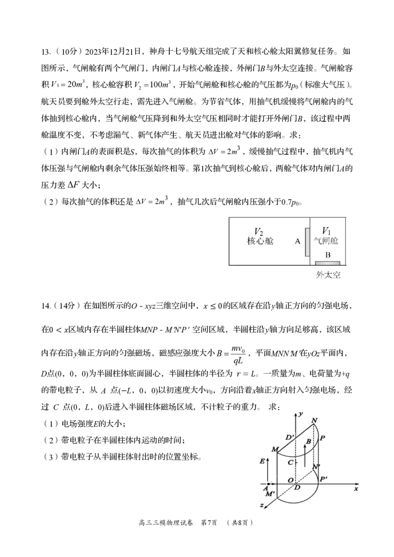 物理卷_2024年5月_01按日期_1号_2024届湖南省岳阳市高三教学质量监测（三）_2024届湖南省岳阳市高三下学期三模物理试题