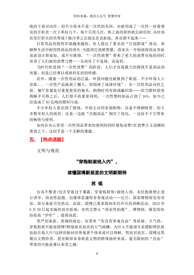 热点时政方向04生态文明（热点话题+时事速递+时事热评+人文示例）_2024年5月_01按日期_2号_2024高考语文写作专题（素材大全+写作技巧+满分作文+真题）