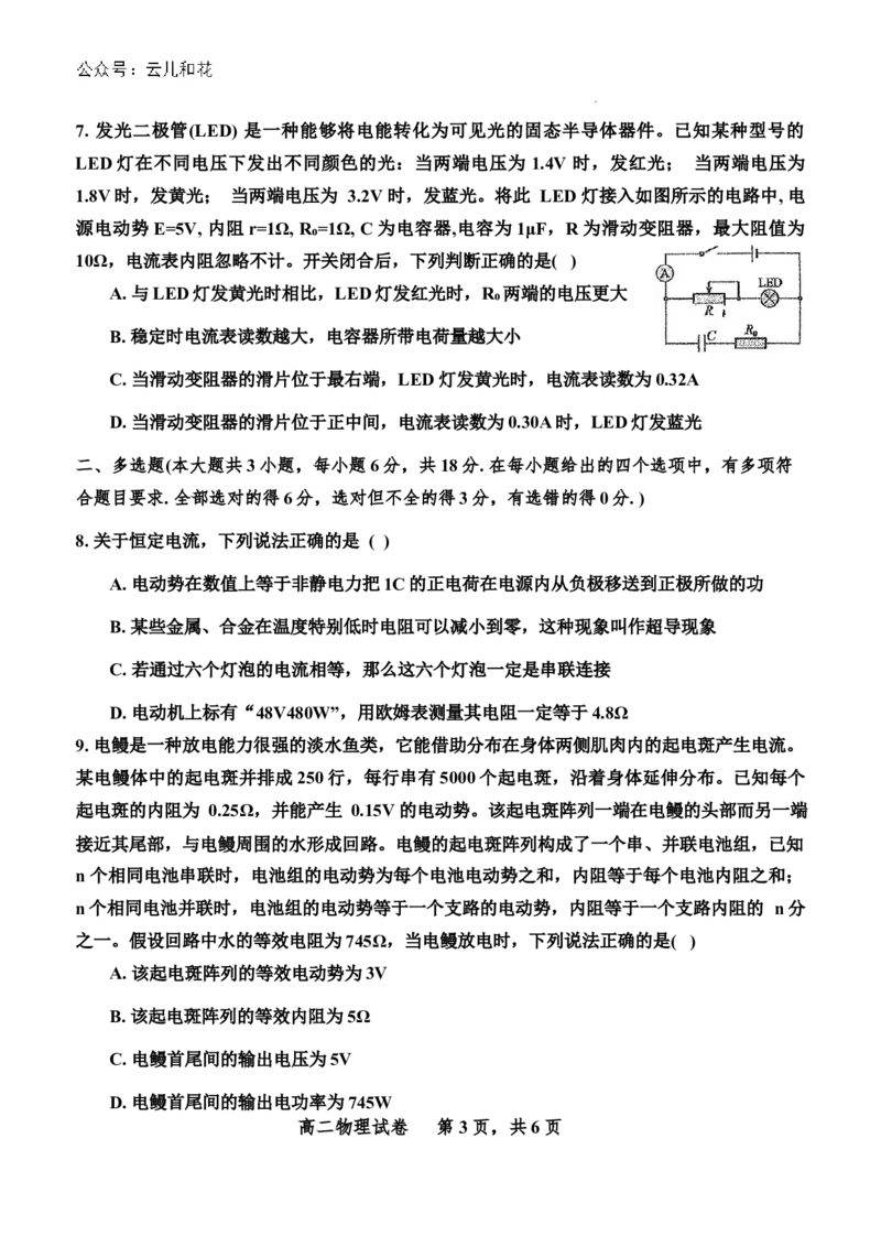 2026届广东东莞中学、广州二中、惠州一中、深圳实验、珠海一中、中山纪念中学六校高二上学期十二月联考物理试卷_2024-2025高二（7-7月题库）_2024年12月试卷