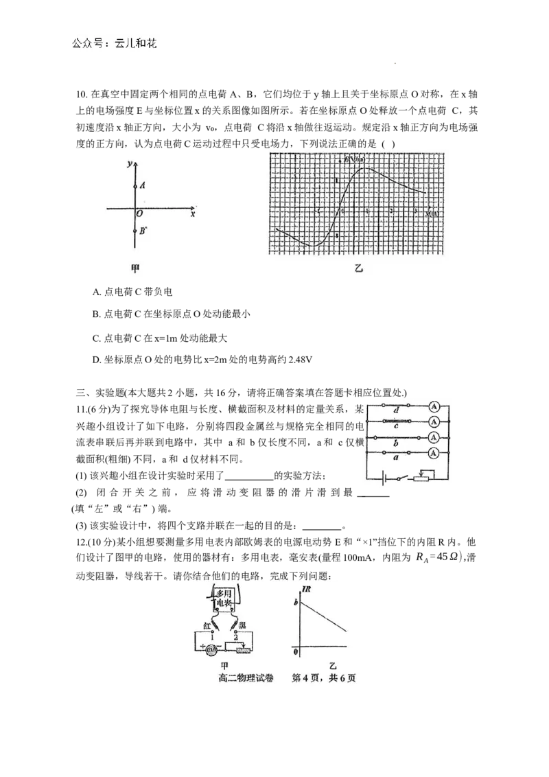 2026届广东东莞中学、广州二中、惠州一中、深圳实验、珠海一中、中山纪念中学六校高二上学期十二月联考物理试卷_2024-2025高二（7-7月题库）_2024年12月试卷