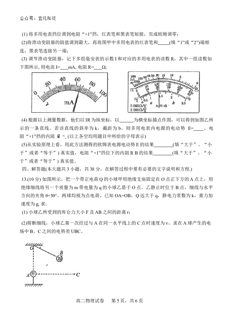 2026届广东东莞中学、广州二中、惠州一中、深圳实验、珠海一中、中山纪念中学六校高二上学期十二月联考物理试卷_2024-2025高二（7-7月题库）_2024年12月试卷
