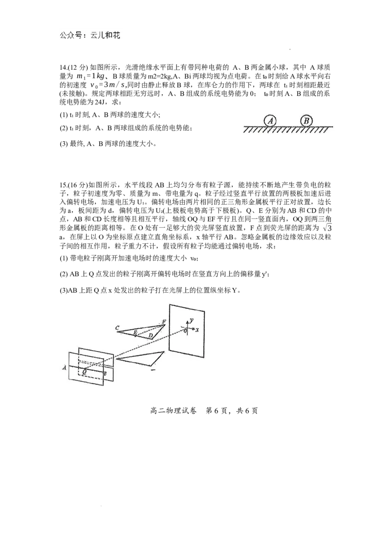 2026届广东东莞中学、广州二中、惠州一中、深圳实验、珠海一中、中山纪念中学六校高二上学期十二月联考物理试卷_2024-2025高二（7-7月题库）_2024年12月试卷