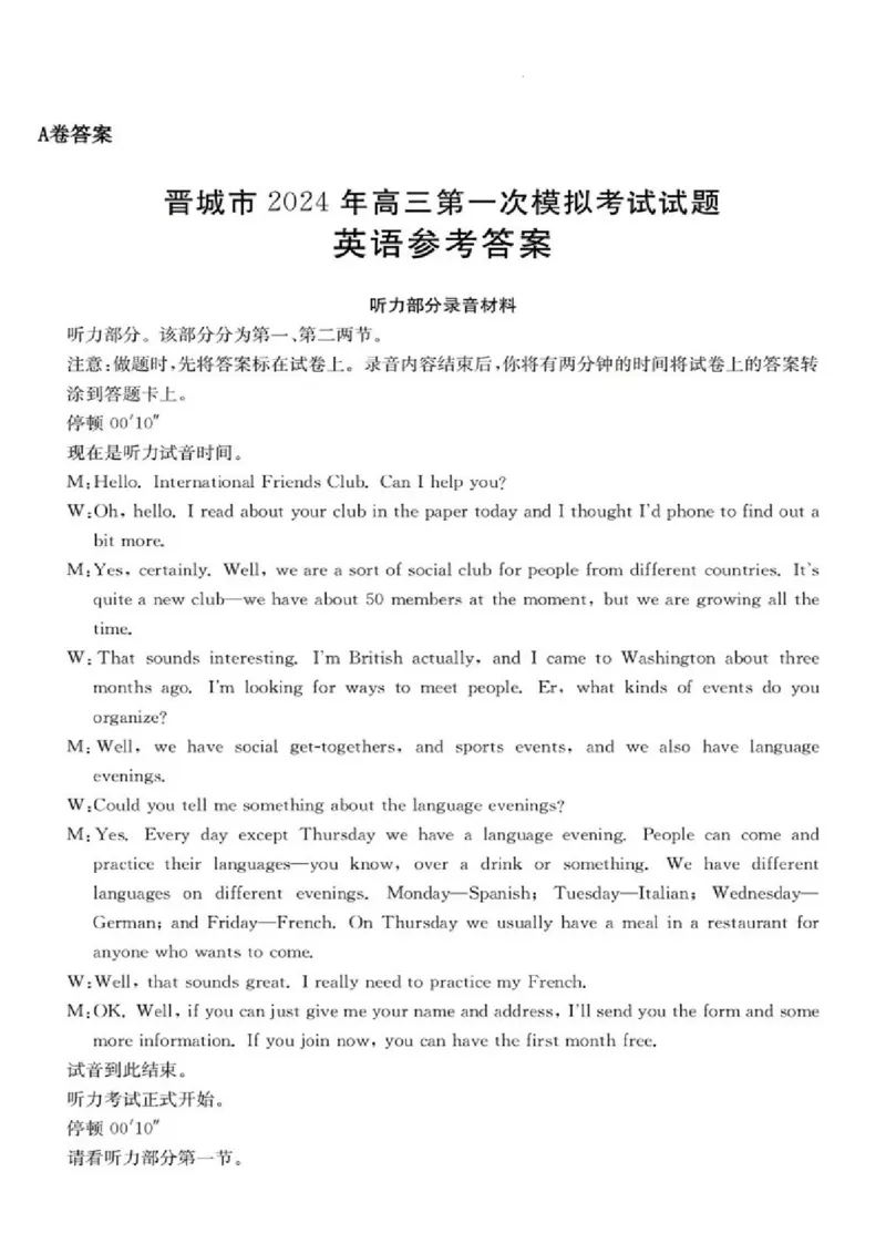 晋城市2023-2024高三第一次模拟考试英语试卷答案_2024年2月_01每日更新_01号_2024届山西省晋城市高三上学期第一次模拟考试（296C）