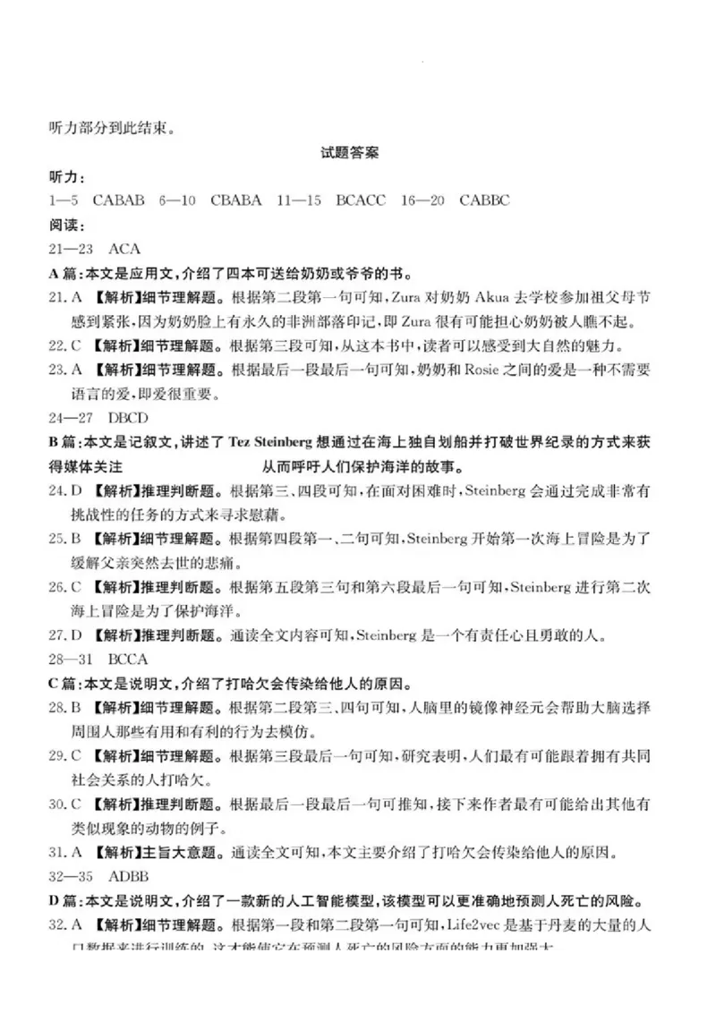晋城市2023-2024高三第一次模拟考试英语试卷答案_2024年2月_01每日更新_01号_2024届山西省晋城市高三上学期第一次模拟考试（296C）