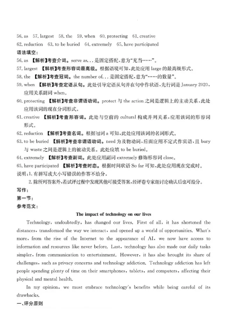 晋城市2023-2024高三第一次模拟考试英语试卷答案_2024年2月_01每日更新_01号_2024届山西省晋城市高三上学期第一次模拟考试（296C）