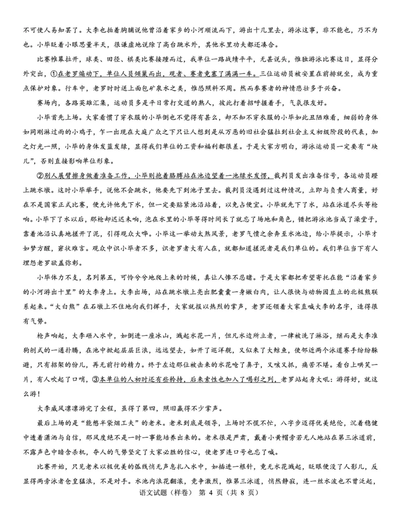 2025届高考仿真模拟卷语文（样卷）_2024-2025高三（6-6月题库）_2024年12月试卷_1229名校教研联盟2025届高考仿真模拟卷（样卷）