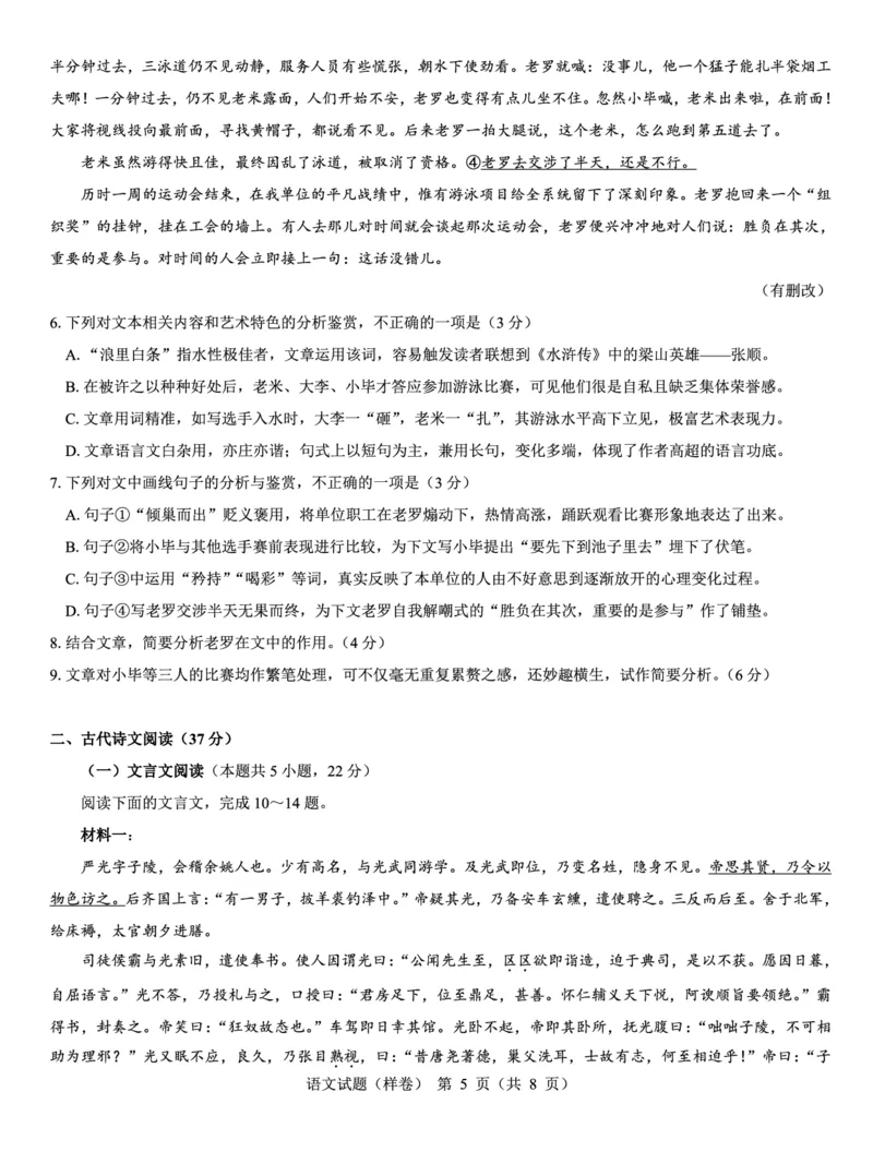 2025届高考仿真模拟卷语文（样卷）_2024-2025高三（6-6月题库）_2024年12月试卷_1229名校教研联盟2025届高考仿真模拟卷（样卷）