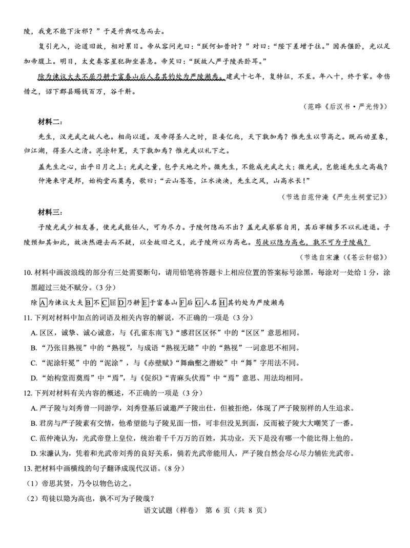 2025届高考仿真模拟卷语文（样卷）_2024-2025高三（6-6月题库）_2024年12月试卷_1229名校教研联盟2025届高考仿真模拟卷（样卷）