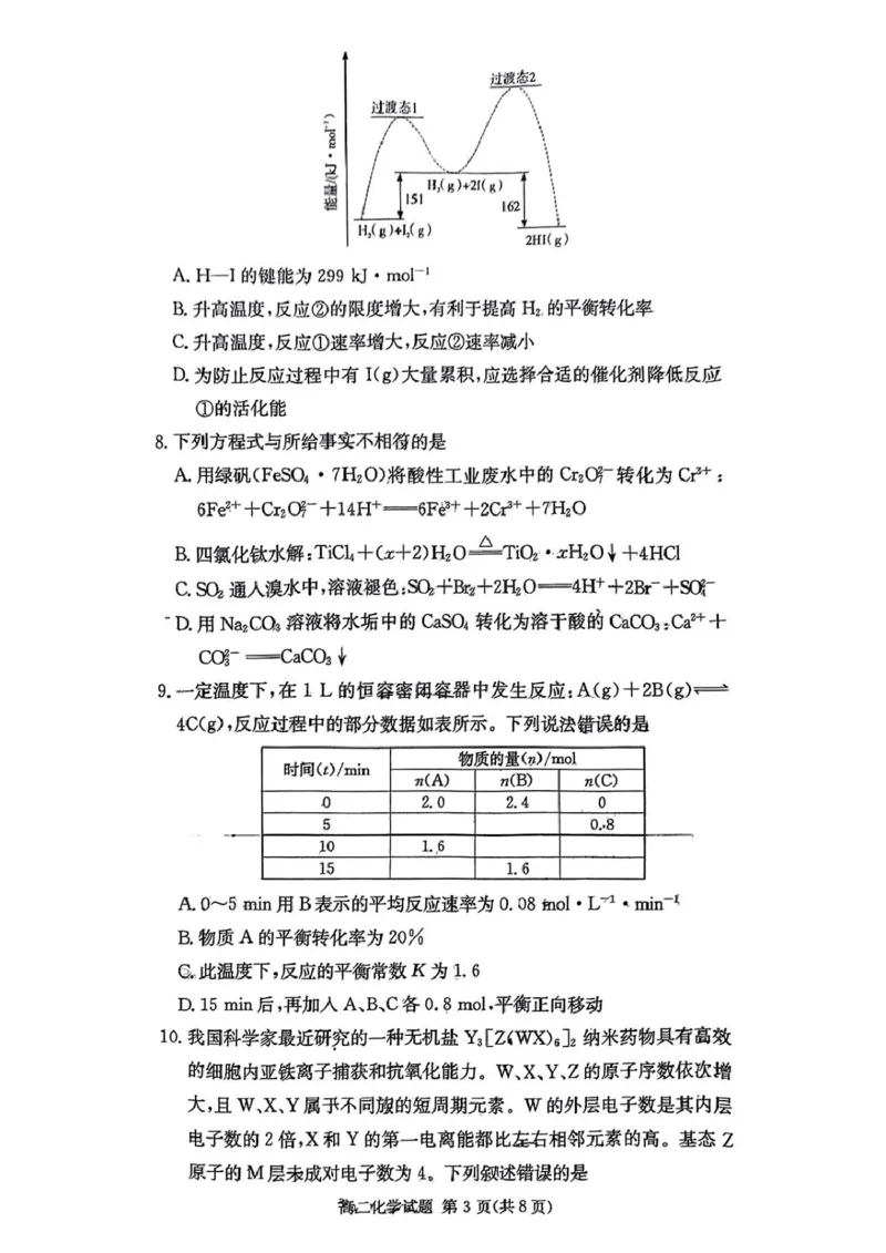 2024-2025炎德英才名校联考联合体高二下第二次联考化学试卷(即第一次月考)3月2024-2025炎德英才名校联考联合体高二下第二次联考化学试卷(即第一次月考)_2024-2025高二（7-7月题库）