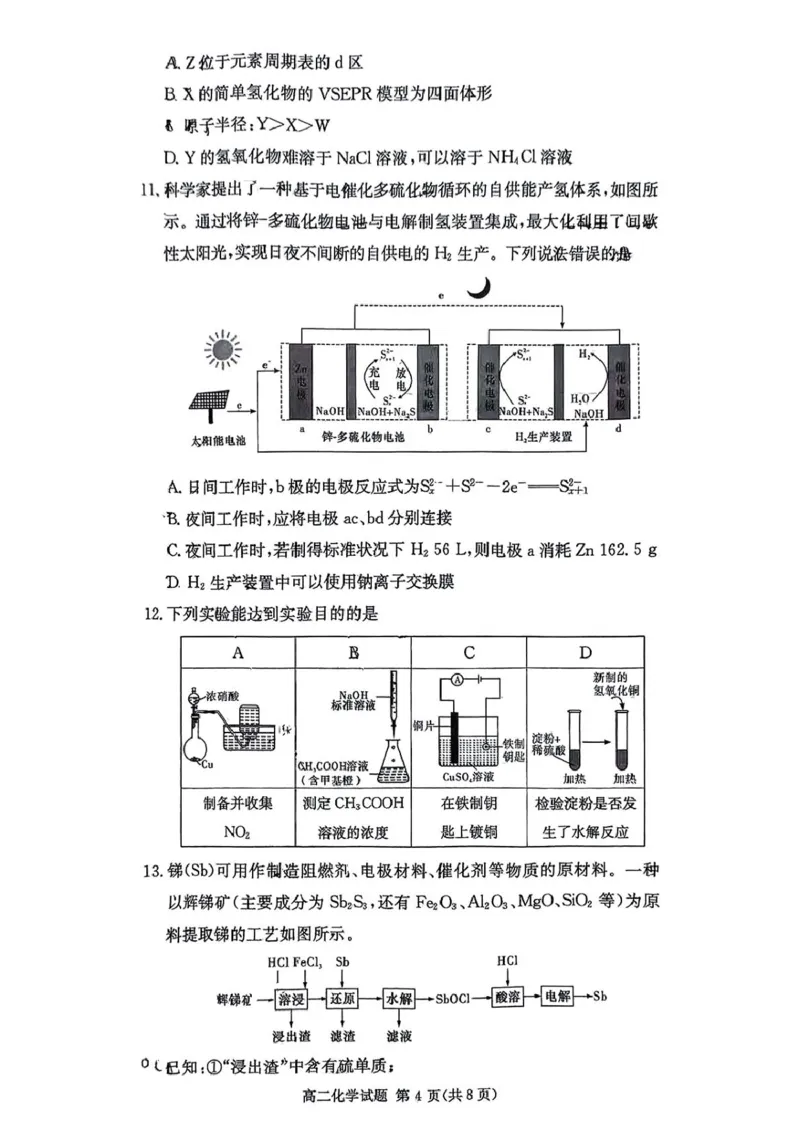 2024-2025炎德英才名校联考联合体高二下第二次联考化学试卷(即第一次月考)3月2024-2025炎德英才名校联考联合体高二下第二次联考化学试卷(即第一次月考)_2024-2025高二（7-7月题库）