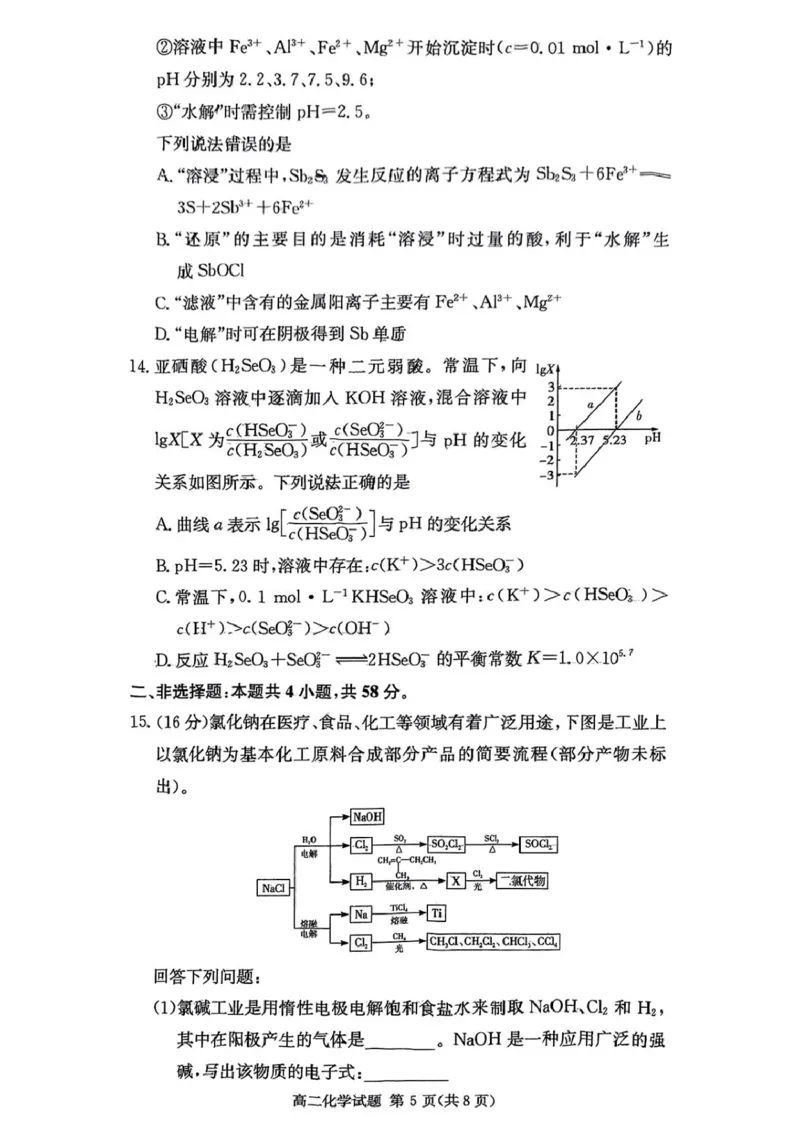 2024-2025炎德英才名校联考联合体高二下第二次联考化学试卷(即第一次月考)3月2024-2025炎德英才名校联考联合体高二下第二次联考化学试卷(即第一次月考)_2024-2025高二（7-7月题库）