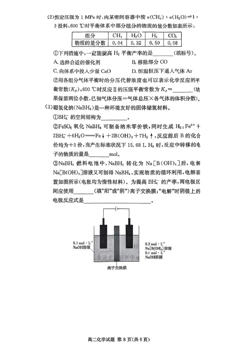 2024-2025炎德英才名校联考联合体高二下第二次联考化学试卷(即第一次月考)3月2024-2025炎德英才名校联考联合体高二下第二次联考化学试卷(即第一次月考)_2024-2025高二（7-7月题库）