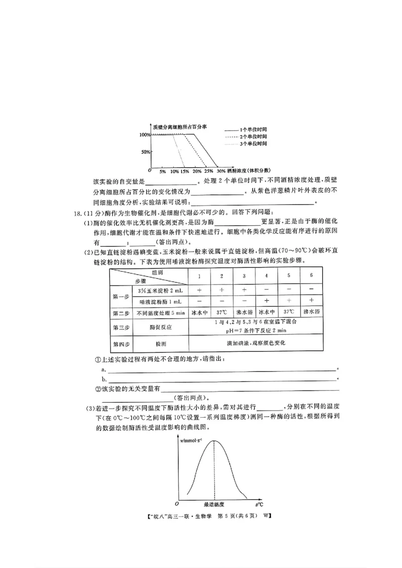 2025届皖南八校高三第一次大联考生物+答案_2024-2025高三（6-6月题库）_2024年10月试卷_1018安徽省皖南八校2025届高三第一次大联考