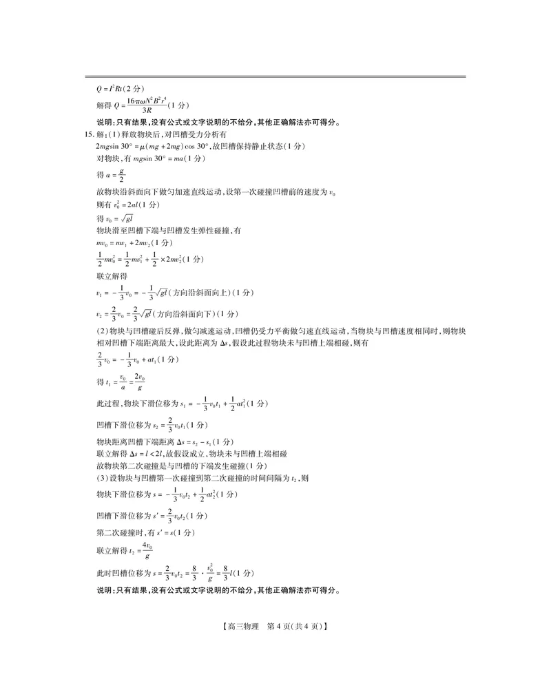 25届湛江市高三调研考试&middot;物理答案_2024-2025高三（6-6月题库）_2024年11月试卷_11022025届广东省湛江市普通高中高三10月调研测试（上进联考）_2025届湛江高三10月调研物理