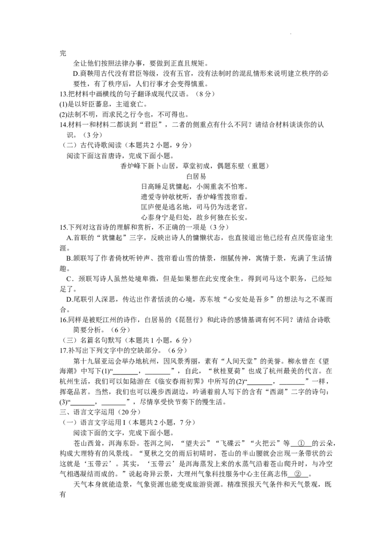 2024届云南省大理州高三毕业生第一次复习统一检测语文试卷（含答案）(1)_2023年11月_0211月合集_2024届云南省大理州高三毕业生第一次复习统一检测