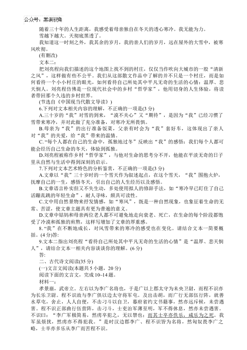 2025届山西天一大联考高三期中调研语文试卷B卷_2024-2025高三（6-6月题库）_2024年11月试卷_1119山西天一大联考2024-2025学年高三期中调研考试