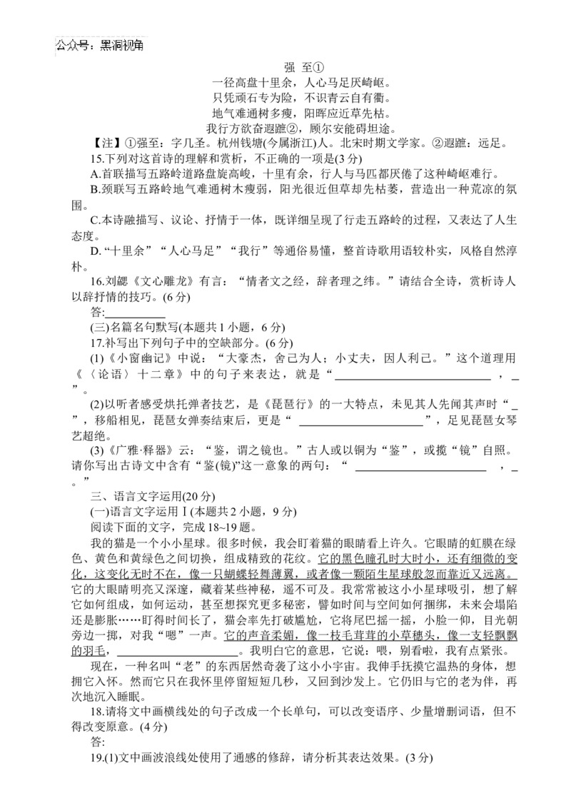 2025届山西天一大联考高三期中调研语文试卷B卷_2024-2025高三（6-6月题库）_2024年11月试卷_1119山西天一大联考2024-2025学年高三期中调研考试