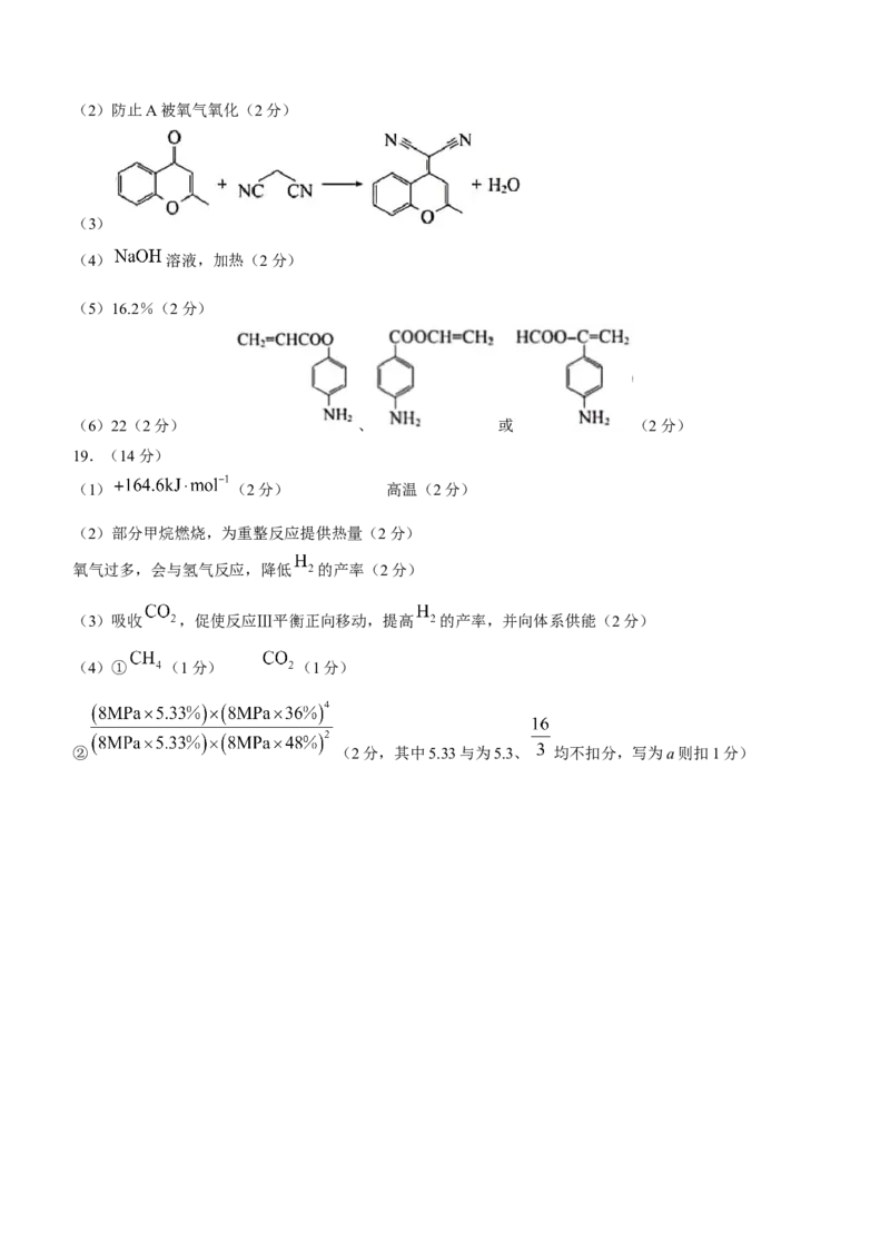 湖北省圆创高中名校联盟2024届高三第三次联考综合测评化学(1)_2024年2月_022月合集_2024届湖北省圆创高中名校联盟高三第三次联考综合测评