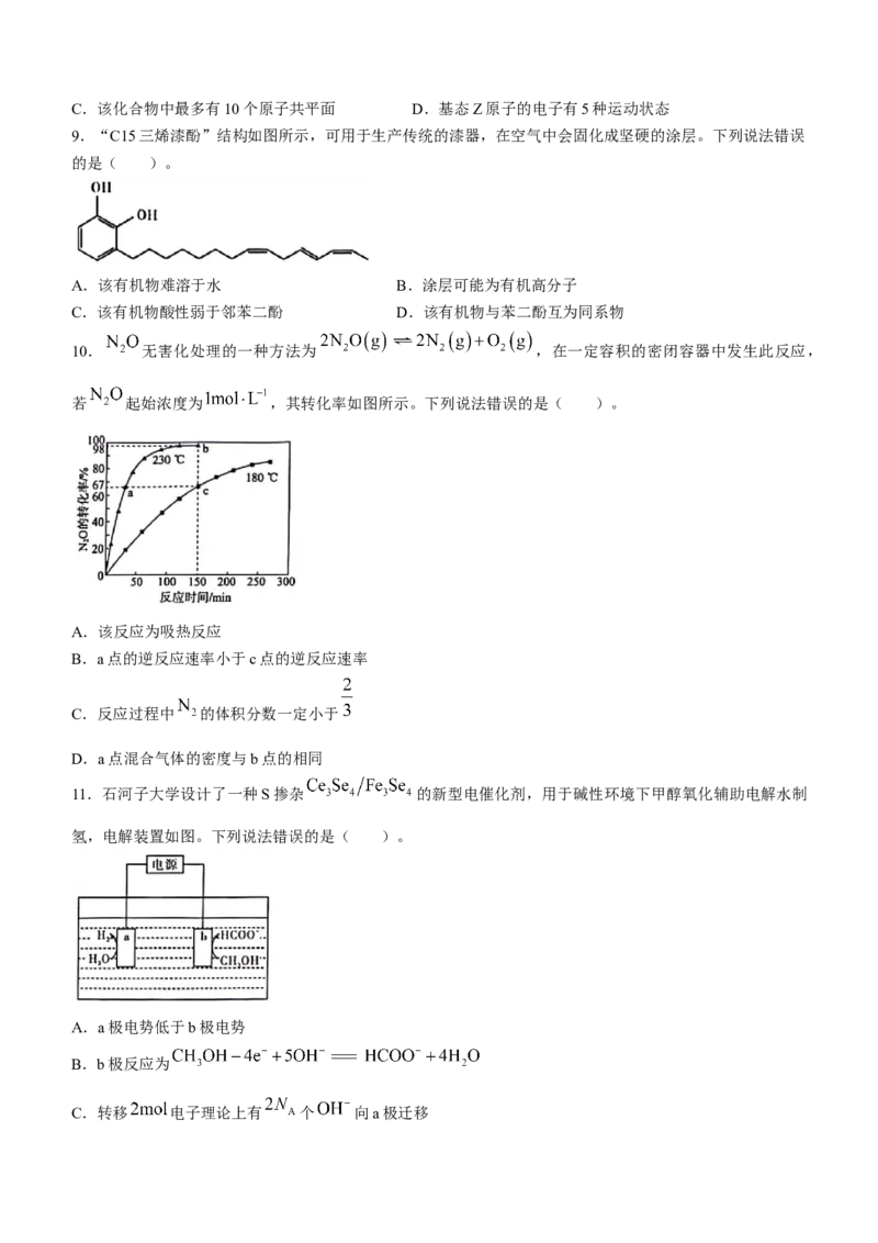 湖北省圆创高中名校联盟2024届高三第三次联考综合测评化学(1)_2024年2月_022月合集_2024届湖北省圆创高中名校联盟高三第三次联考综合测评
