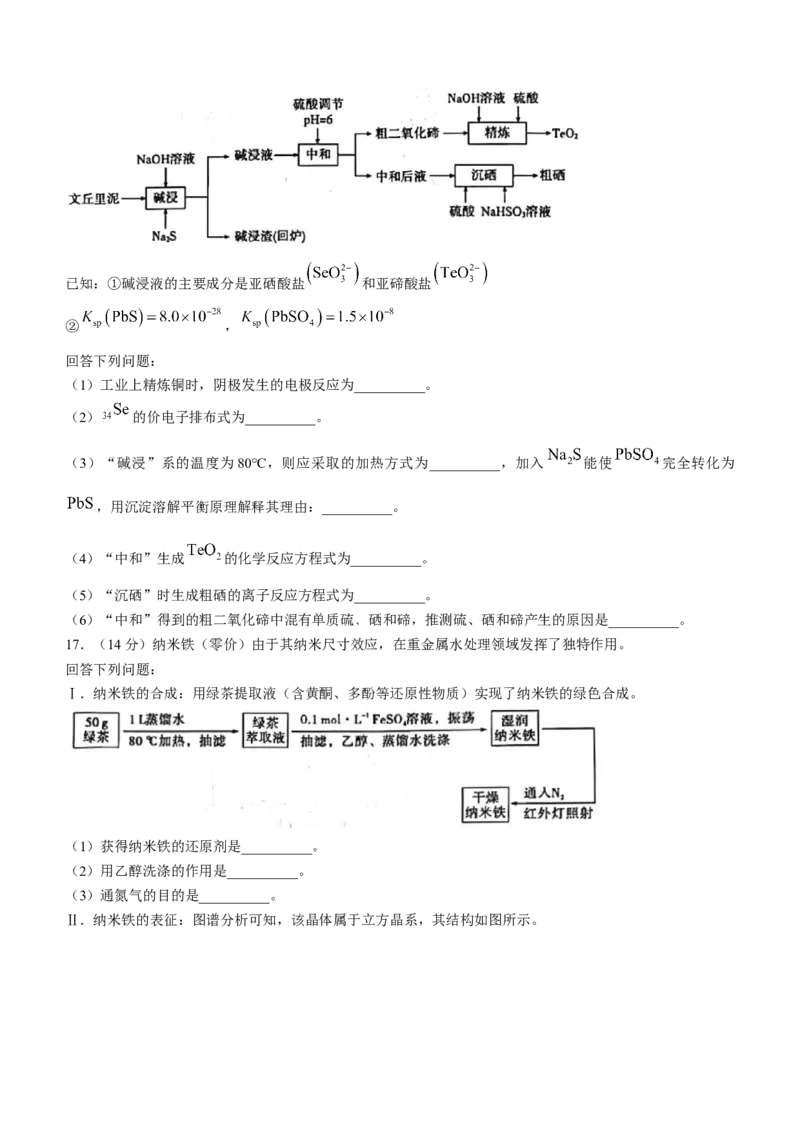 湖北省圆创高中名校联盟2024届高三第三次联考综合测评化学(1)_2024年2月_022月合集_2024届湖北省圆创高中名校联盟高三第三次联考综合测评