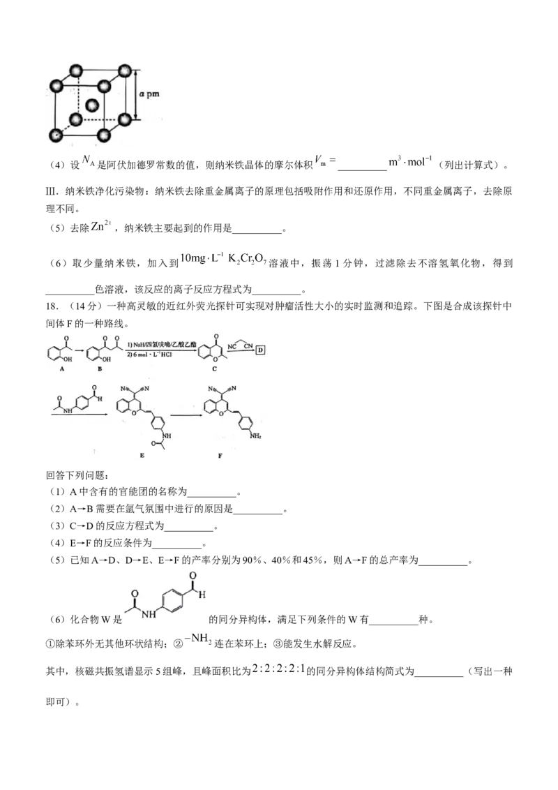 湖北省圆创高中名校联盟2024届高三第三次联考综合测评化学(1)_2024年2月_022月合集_2024届湖北省圆创高中名校联盟高三第三次联考综合测评
