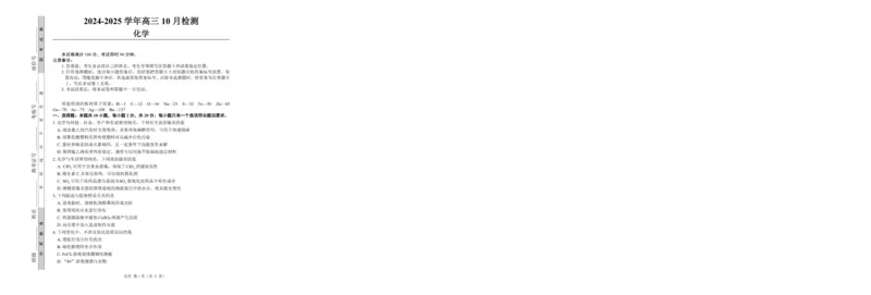 2025届山东中昇大联考高三10月联考化学试题_2024-2025高三（6-6月题库）_2024年10月试卷_1027山东省中昇大联考2024-2025学年高三上学期10月联考