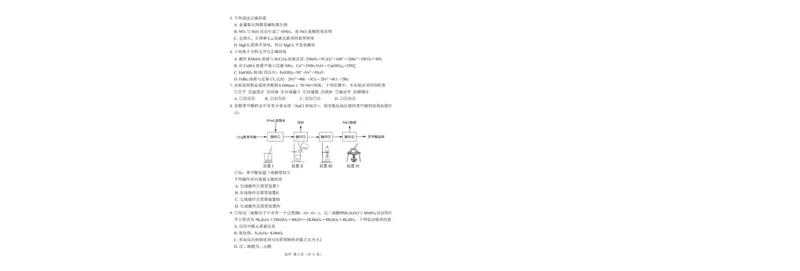 2025届山东中昇大联考高三10月联考化学试题_2024-2025高三（6-6月题库）_2024年10月试卷_1027山东省中昇大联考2024-2025学年高三上学期10月联考