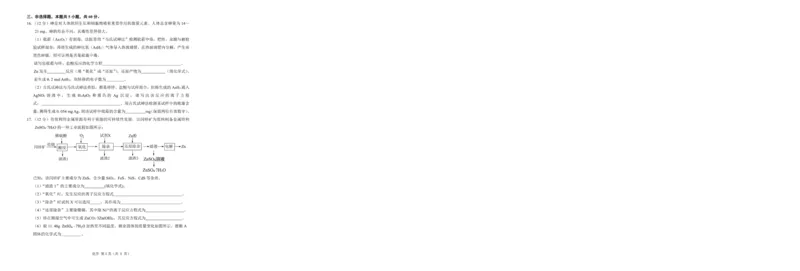 2025届山东中昇大联考高三10月联考化学试题_2024-2025高三（6-6月题库）_2024年10月试卷_1027山东省中昇大联考2024-2025学年高三上学期10月联考