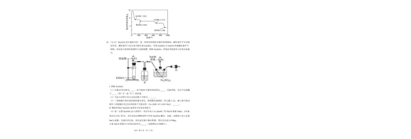 2025届山东中昇大联考高三10月联考化学试题_2024-2025高三（6-6月题库）_2024年10月试卷_1027山东省中昇大联考2024-2025学年高三上学期10月联考