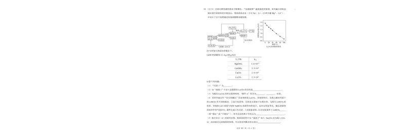 2025届山东中昇大联考高三10月联考化学试题_2024-2025高三（6-6月题库）_2024年10月试卷_1027山东省中昇大联考2024-2025学年高三上学期10月联考