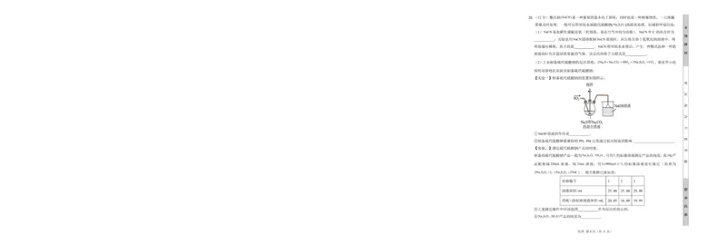 2025届山东中昇大联考高三10月联考化学试题_2024-2025高三（6-6月题库）_2024年10月试卷_1027山东省中昇大联考2024-2025学年高三上学期10月联考
