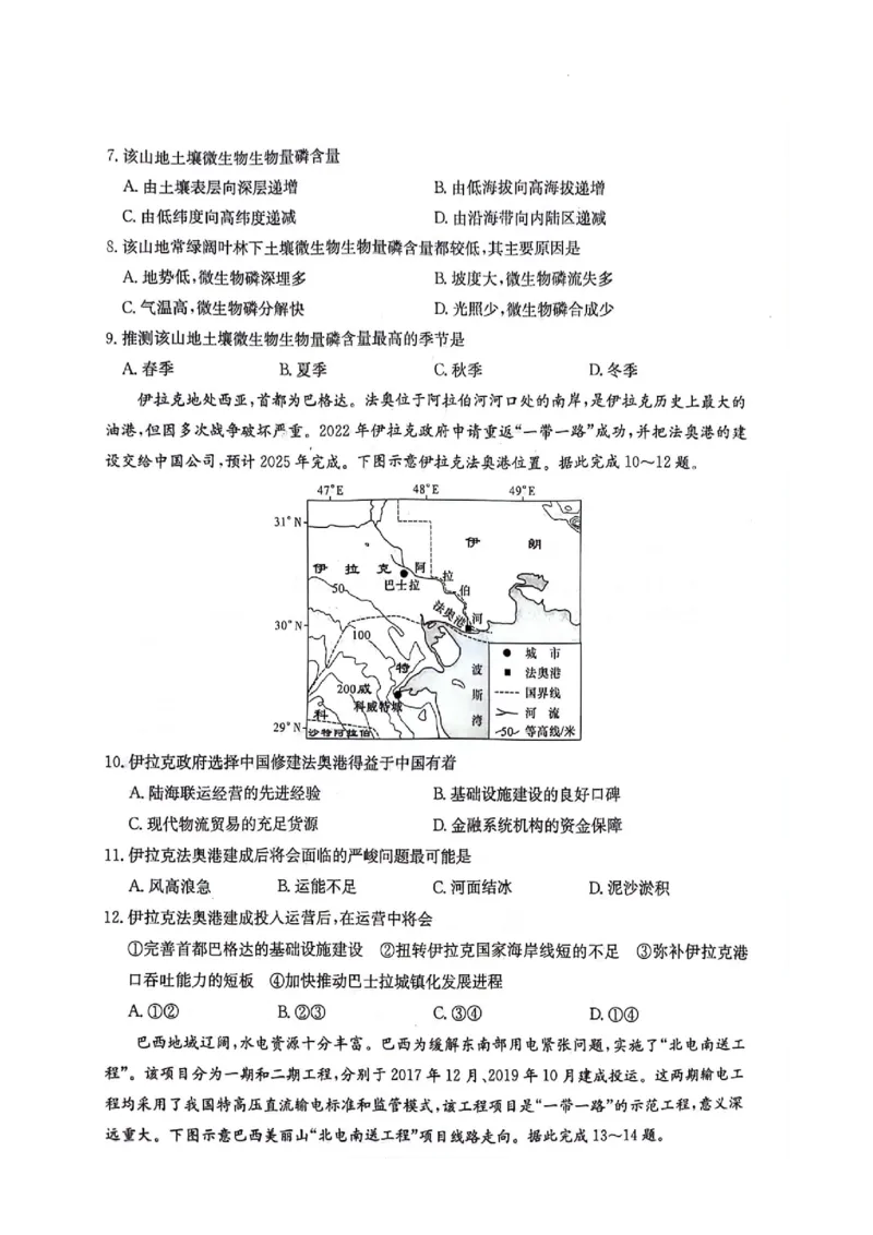 湖南卷湖南省炎德英才名校联考联合体2024年(届)高三下学期5月高考考前仿真联考(三)(5.20-5.21)地理试题_2024年5月_01按日期_23号