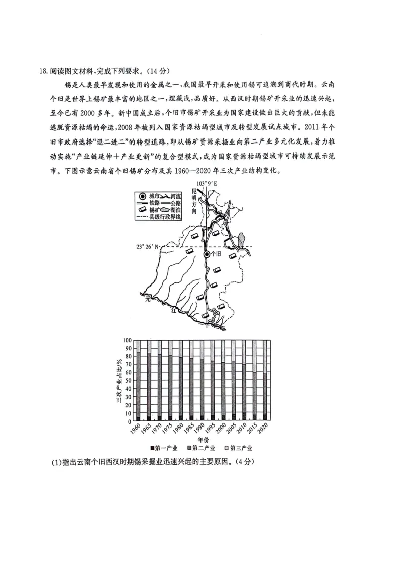 湖南卷湖南省炎德英才名校联考联合体2024年(届)高三下学期5月高考考前仿真联考(三)(5.20-5.21)地理试题_2024年5月_01按日期_23号
