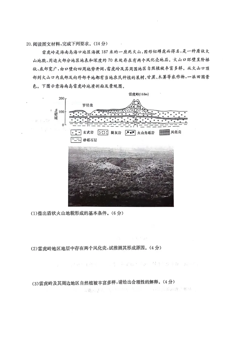 湖南卷湖南省炎德英才名校联考联合体2024年(届)高三下学期5月高考考前仿真联考(三)(5.20-5.21)地理试题_2024年5月_01按日期_23号