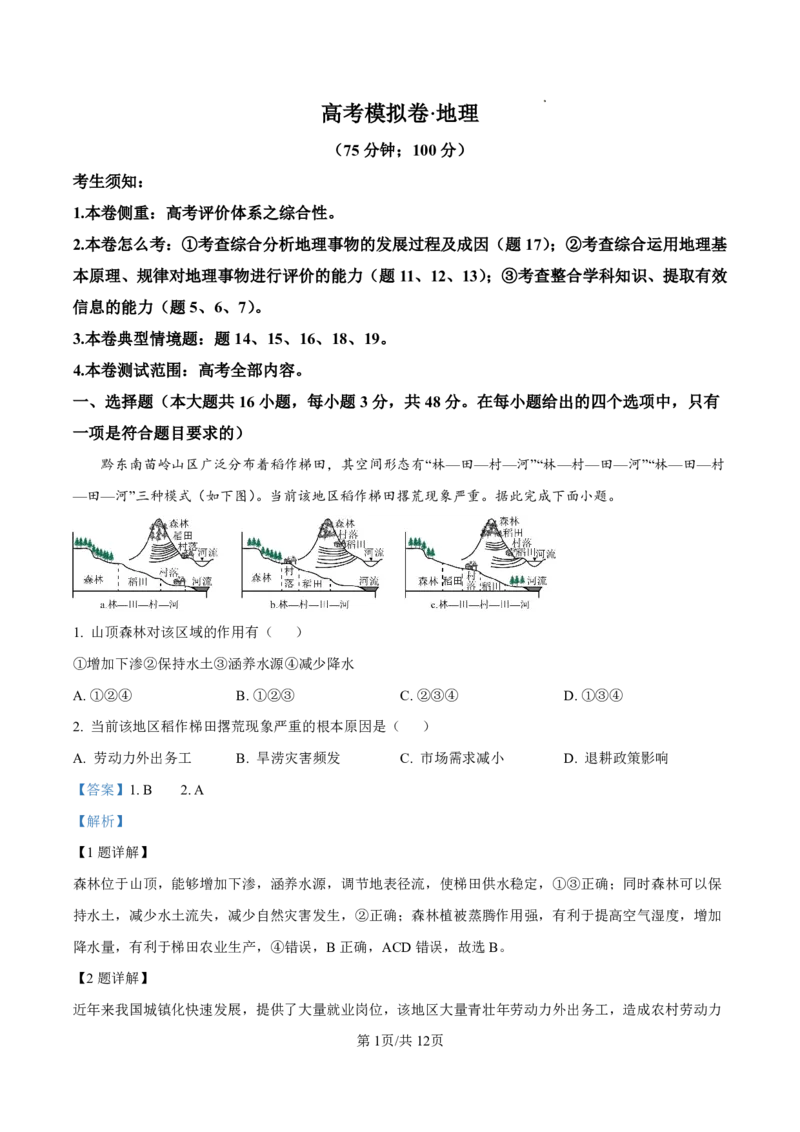 2025届甘肃省白银市靖远一中高三11月期中考-地理答案_2024-2025高三（6-6月题库）_2024年11月试卷_11262025届甘肃省白银市靖远一中高三11月期中考