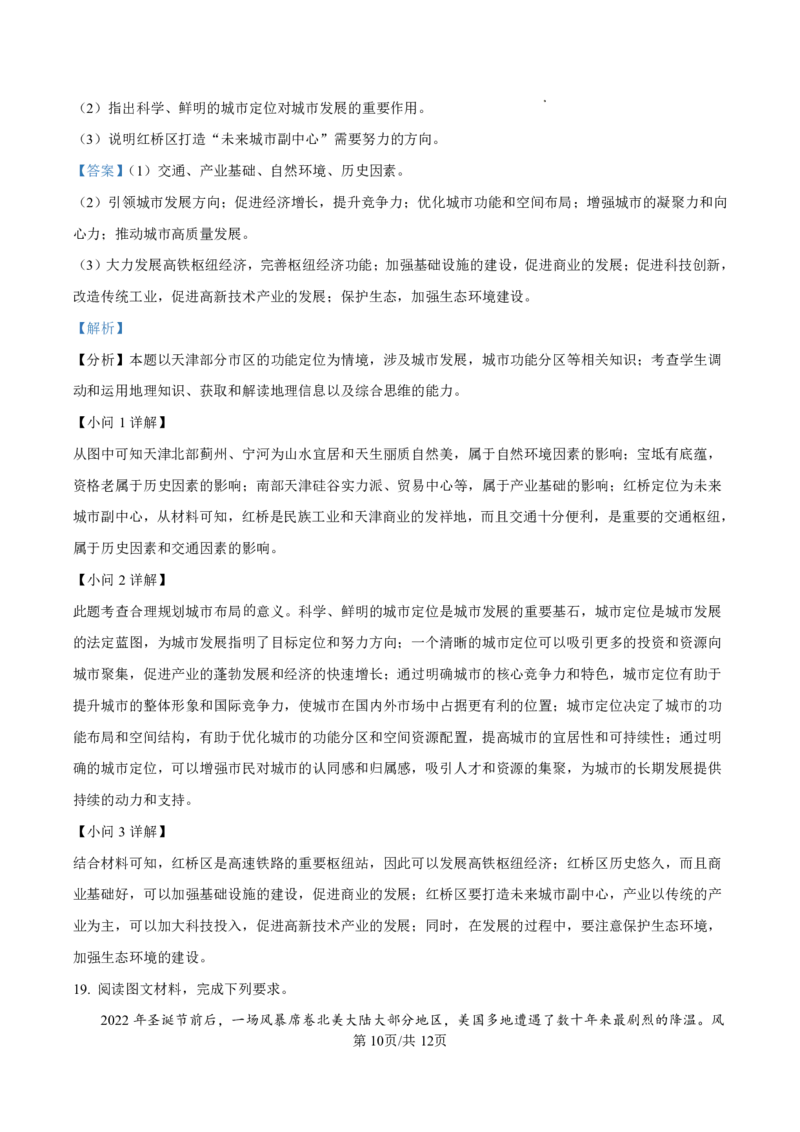 2025届甘肃省白银市靖远一中高三11月期中考-地理答案_2024-2025高三（6-6月题库）_2024年11月试卷_11262025届甘肃省白银市靖远一中高三11月期中考
