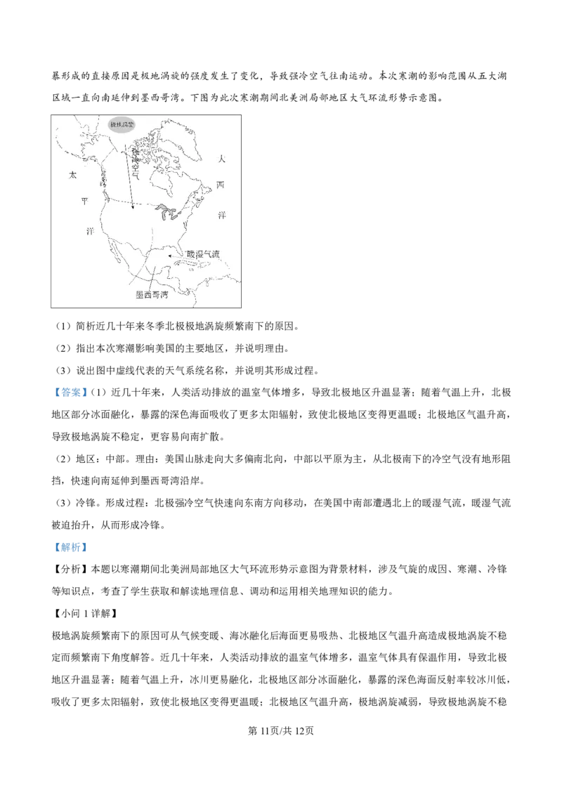 2025届甘肃省白银市靖远一中高三11月期中考-地理答案_2024-2025高三（6-6月题库）_2024年11月试卷_11262025届甘肃省白银市靖远一中高三11月期中考