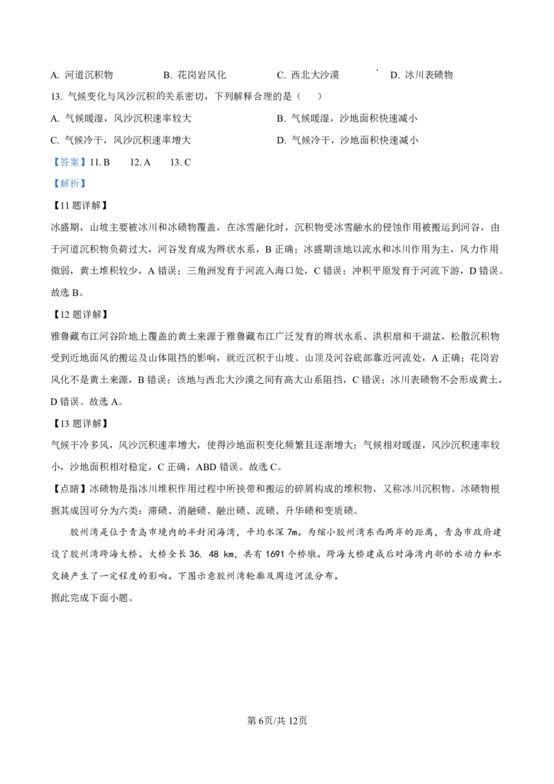 2025届甘肃省白银市靖远一中高三11月期中考-地理答案_2024-2025高三（6-6月题库）_2024年11月试卷_11262025届甘肃省白银市靖远一中高三11月期中考