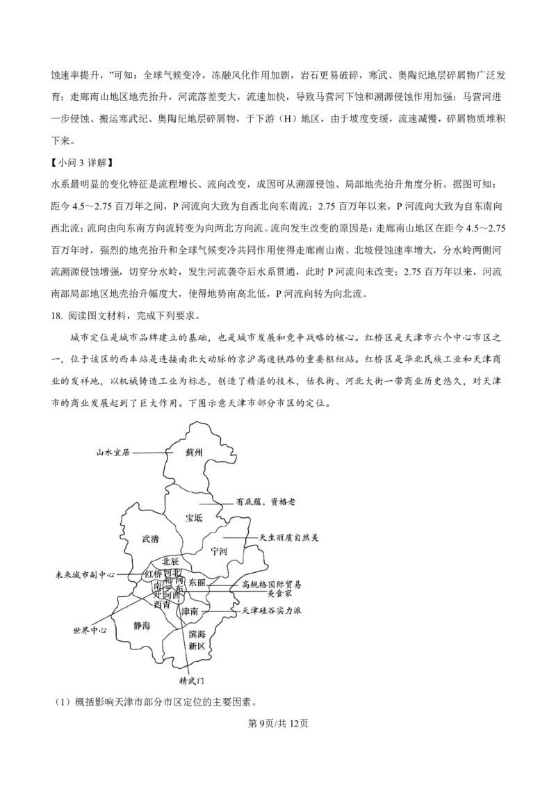2025届甘肃省白银市靖远一中高三11月期中考-地理答案_2024-2025高三（6-6月题库）_2024年11月试卷_11262025届甘肃省白银市靖远一中高三11月期中考