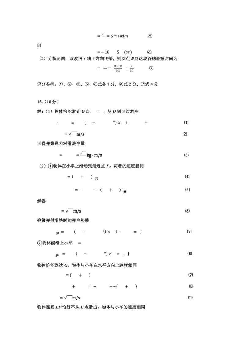 上饶市2024-2025学年上学期期末教学质量测试高二物理试卷高二物理参考答案_2024-2025高二（7-7月题库）_2025年03月试卷_0305江西省上饶市2024-2025学年高二上学期1月期末考试