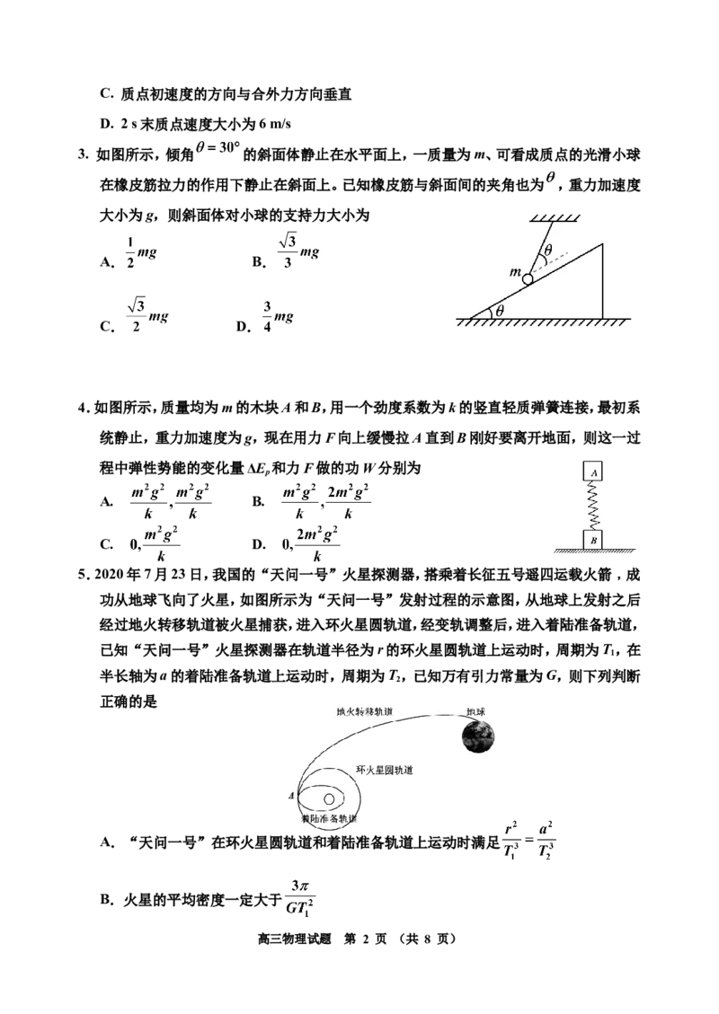 2024一模-物理(1)_2023年11月_0211月合集_2024届吉林省吉林市高三上学期第一次模拟考试_吉林省吉林市2024届高三上学期第一次模拟考试物理