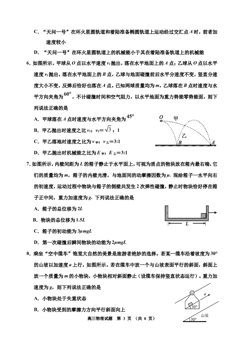 2024一模-物理(1)_2023年11月_0211月合集_2024届吉林省吉林市高三上学期第一次模拟考试_吉林省吉林市2024届高三上学期第一次模拟考试物理