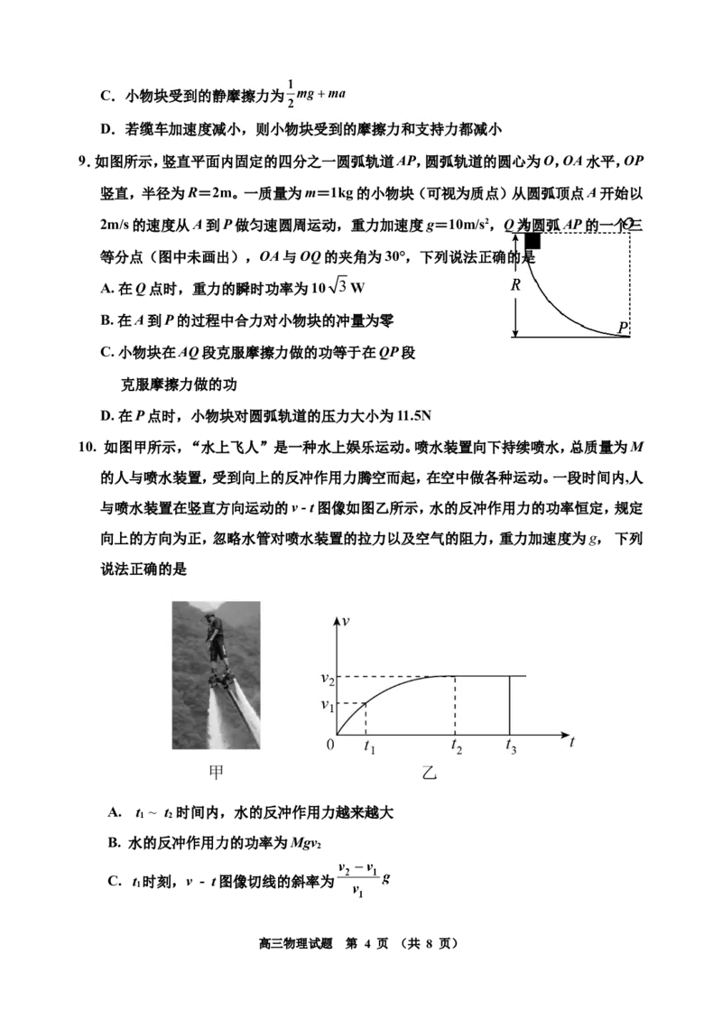 2024一模-物理(1)_2023年11月_0211月合集_2024届吉林省吉林市高三上学期第一次模拟考试_吉林省吉林市2024届高三上学期第一次模拟考试物理