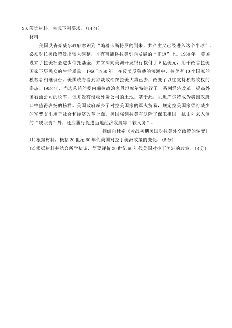 25届高三年级TOP二十名校调研考试三历史试卷_2024-2025高三（6-6月题库）_2024年12月试卷_1223河南省TOP二十名校2025届高三上学期调研考试（三）（全科）