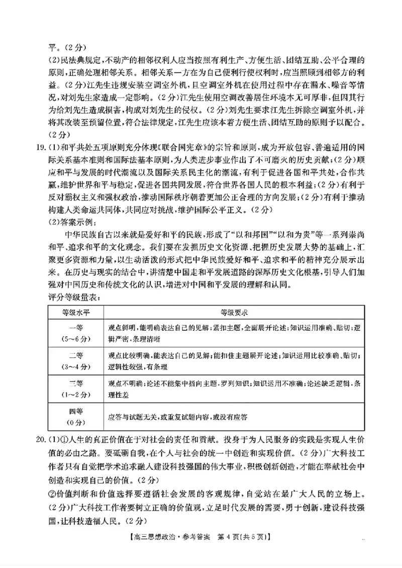 2025广西七市高三毕业班摸底测试政治答案_2024-2025高三（6-6月题库）_2024年10月试卷_1020广西七市普通高中毕业班高三模拟测试（金太阳10月联考）