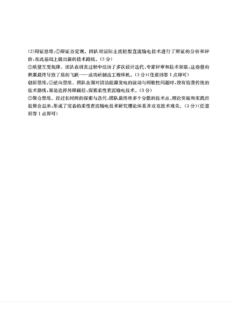 2025广西七市高三毕业班摸底测试政治答案_2024-2025高三（6-6月题库）_2024年10月试卷_1020广西七市普通高中毕业班高三模拟测试（金太阳10月联考）