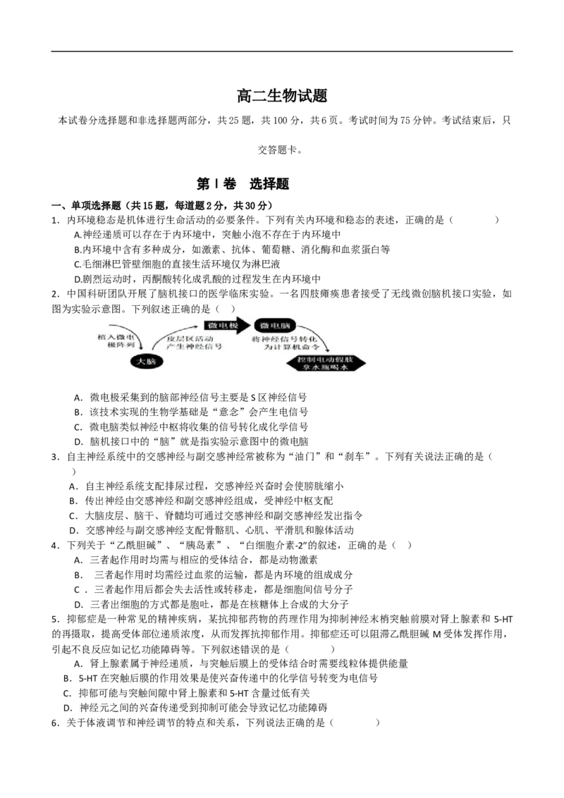 吉林省&ldquo;BEST合作体&rdquo;2024-2025学年高二上学期期末考试生物试卷_2024-2025高二（7-7月题库）_2025年01月试卷_0115吉林省&ldquo;BEST合作体&rdquo;2024-2025学年高二上学期期末考试