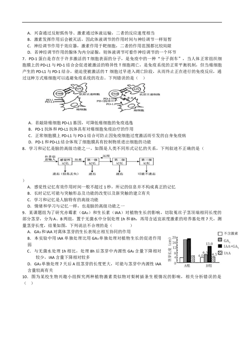 吉林省&ldquo;BEST合作体&rdquo;2024-2025学年高二上学期期末考试生物试卷_2024-2025高二（7-7月题库）_2025年01月试卷_0115吉林省&ldquo;BEST合作体&rdquo;2024-2025学年高二上学期期末考试